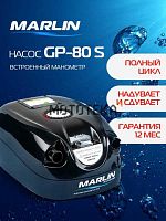 Насос электрический MARLIN (Марлин) GP - 80 S для лодок ПВХ